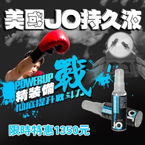 美國JO持久液 美國JO JO持久液 早洩剋星 美國JO延時噴劑