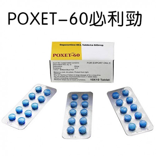 必利勁 priligy 達伯西汀(Dapoxetine)60mg